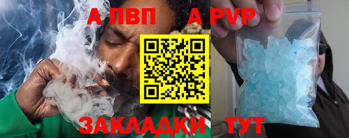 APVP  Вход с VPN  А ПВП мука  APVP кристаллы  Зеленодольск  Alfa_PVP Соль 
