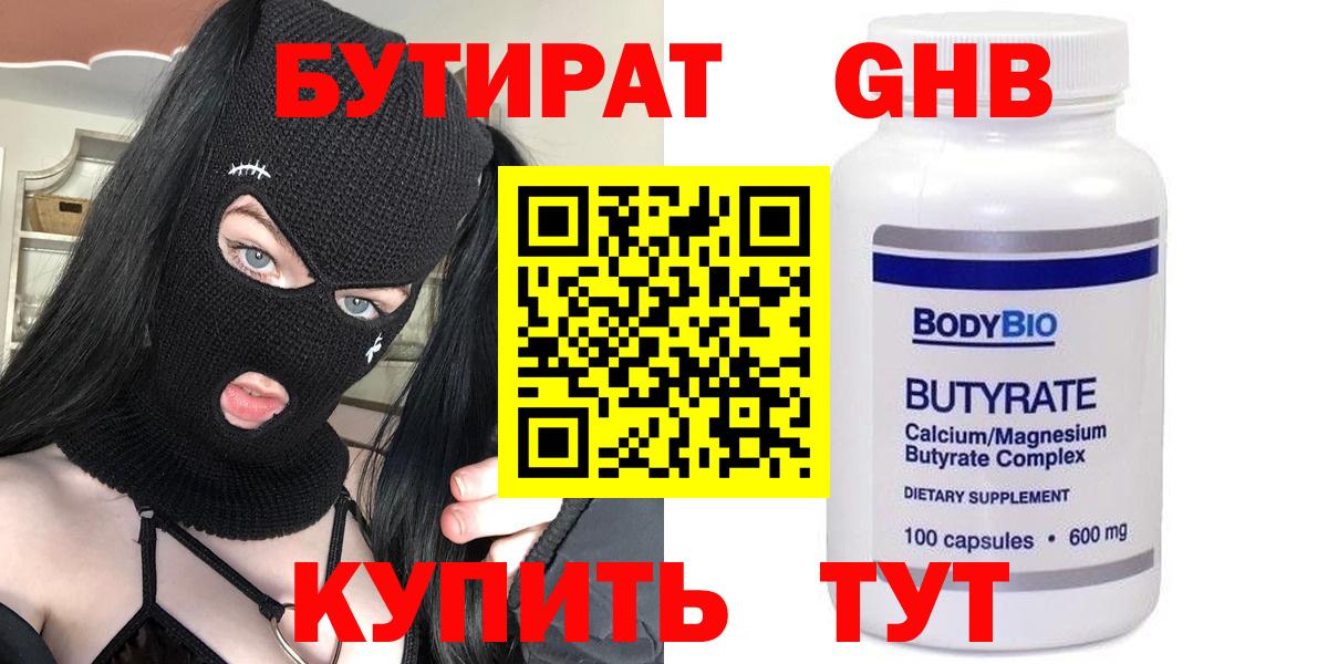 Бутират бутандиол  Вход с VPN  Бутират  Зеленодольск 