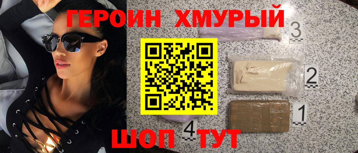Героин гречка Зеленодольск