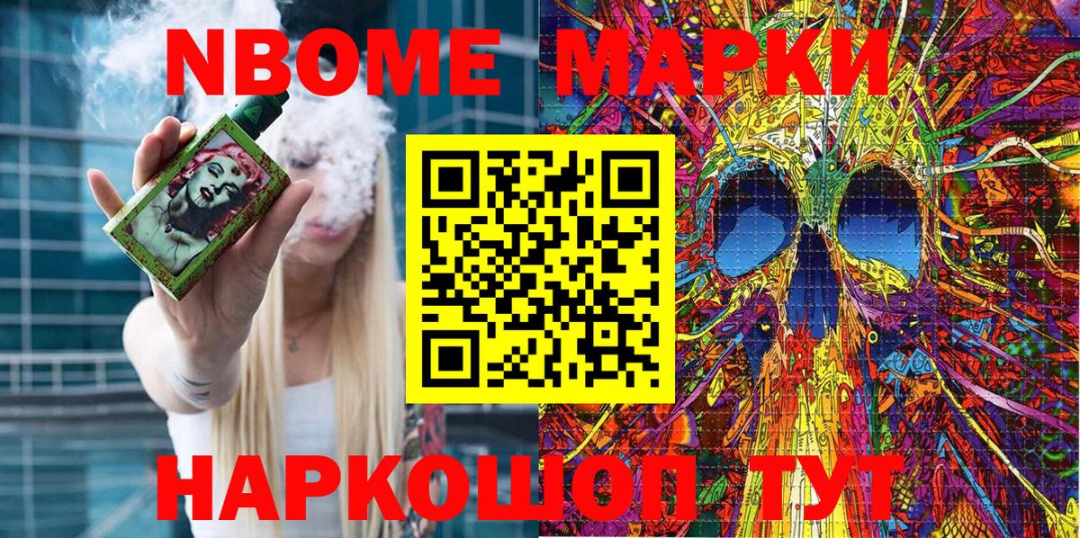 Марки 25I-NBOMe 1,8мг  Марки 25I-NBOMe 1,8мг  Вход с VPN  Зеленодольск 